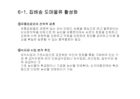 [국제물류] 식품유통의 효율화 방안-18