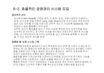 [국제물류] 식품유통의 효율화 방안-20