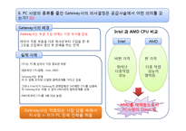 [생산관리] Gateway사의 생산관리-13