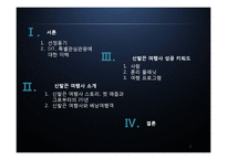 [관광경영] 관광기업 경영전략 성공사례-신발끈 여행사-2
