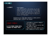 [관광경영] 관광기업 경영전략 성공사례-신발끈 여행사-3