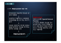 [관광경영] 관광기업 경영전략 성공사례-신발끈 여행사-4