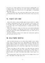 [대만]중국과 대만의 경제협력과 향후 전망 PPT자료-6
