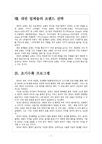 [대만]중국과 대만의 경제협력과 향후 전망 PPT자료-7