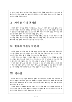[대만]중국과 대만의 경제협력과 향후 전망 PPT자료-8