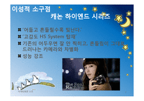 [마케팅원론] 광고메시지의 소구점-2
