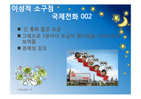 [마케팅원론] 광고메시지의 소구점-4