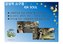 [마케팅원론] 광고메시지의 소구점-9