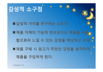 [마케팅원론] 광고메시지의 소구점-10