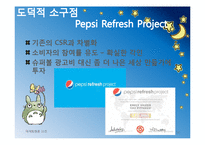 [마케팅원론] 광고메시지의 소구점-12