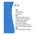 [경영전략] 월마트의 한국시장 재진출 방안-2