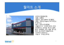 [경영전략] 월마트의 한국시장 재진출 방안-5