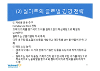 [경영전략] 월마트의 한국시장 재진출 방안-11