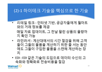 [경영전략] 월마트의 한국시장 재진출 방안-12