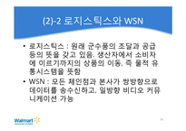 [경영전략] 월마트의 한국시장 재진출 방안-13