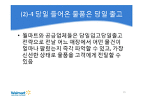 [경영전략] 월마트의 한국시장 재진출 방안-15