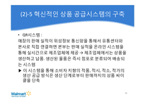 [경영전략] 월마트의 한국시장 재진출 방안-16