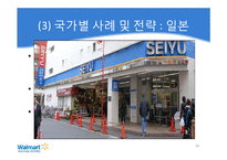 [경영전략] 월마트의 한국시장 재진출 방안-19