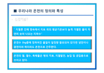 [관광개발론] 온천관광 개발과 사례-3
