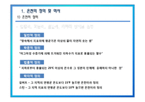 [관광개발론] 온천관광 개발과 사례-4
