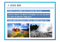 [관광개발론] 온천관광 개발과 사례-7