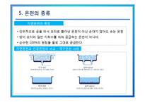 [관광개발론] 온천관광 개발과 사례-10