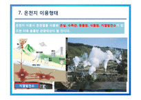 [관광개발론] 온천관광 개발과 사례-14