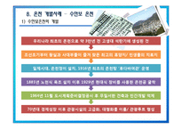[관광개발론] 온천관광 개발과 사례-15