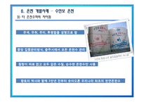 [관광개발론] 온천관광 개발과 사례-18