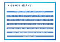 [관광개발론] 온천관광 개발과 사례-19