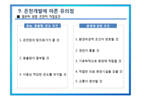 [관광개발론] 온천관광 개발과 사례-20
