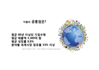 [경영학] 히든챔피언 경영사례 분석-홍진HJC, SD, 동국 S&C-4