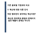 [경영학] 히든챔피언 경영사례 분석-홍진HJC, SD, 동국 S&C-11
