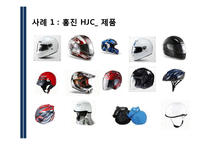 [경영학] 히든챔피언 경영사례 분석-홍진HJC, SD, 동국 S&C-14