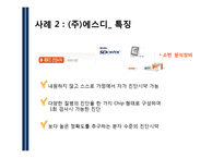 [경영학] 히든챔피언 경영사례 분석-홍진HJC, SD, 동국 S&C-18
