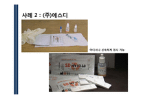 [경영학] 히든챔피언 경영사례 분석-홍진HJC, SD, 동국 S&C-19