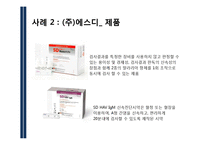 [경영학] 히든챔피언 경영사례 분석-홍진HJC, SD, 동국 S&C-20