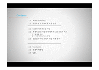 [기업과 사회] 큐브,뿔 모형으로 파악한 지속경영과 이윤 간의 관계-체계성을 도입한 CSR과 기업의 이윤 상관관계 분석-2
