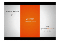 [기업과 사회] 큐브,뿔 모형으로 파악한 지속경영과 이윤 간의 관계-체계성을 도입한 CSR과 기업의 이윤 상관관계 분석-4