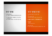 [기업과 사회] 큐브,뿔 모형으로 파악한 지속경영과 이윤 간의 관계-체계성을 도입한 CSR과 기업의 이윤 상관관계 분석-9