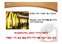 [마케티원론] 맥카페 마케팅전략계획서-3