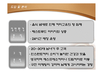 [마케티원론] 맥카페 마케팅전략계획서-7