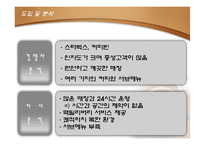 [마케티원론] 맥카페 마케팅전략계획서-8
