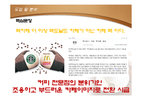 [마케티원론] 맥카페 마케팅전략계획서-9