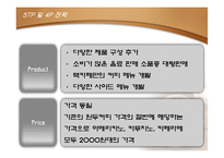 [마케티원론] 맥카페 마케팅전략계획서-11