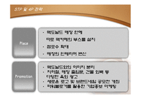 [마케티원론] 맥카페 마케팅전략계획서-12