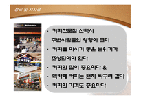 [마케티원론] 맥카페 마케팅전략계획서-13