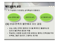 개인과 조직의 갈등 요인 및 해소방안-7