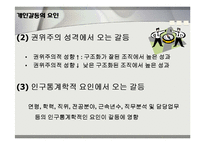개인과 조직의 갈등 요인 및 해소방안-8