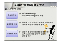개인과 조직의 갈등 요인 및 해소방안-15
